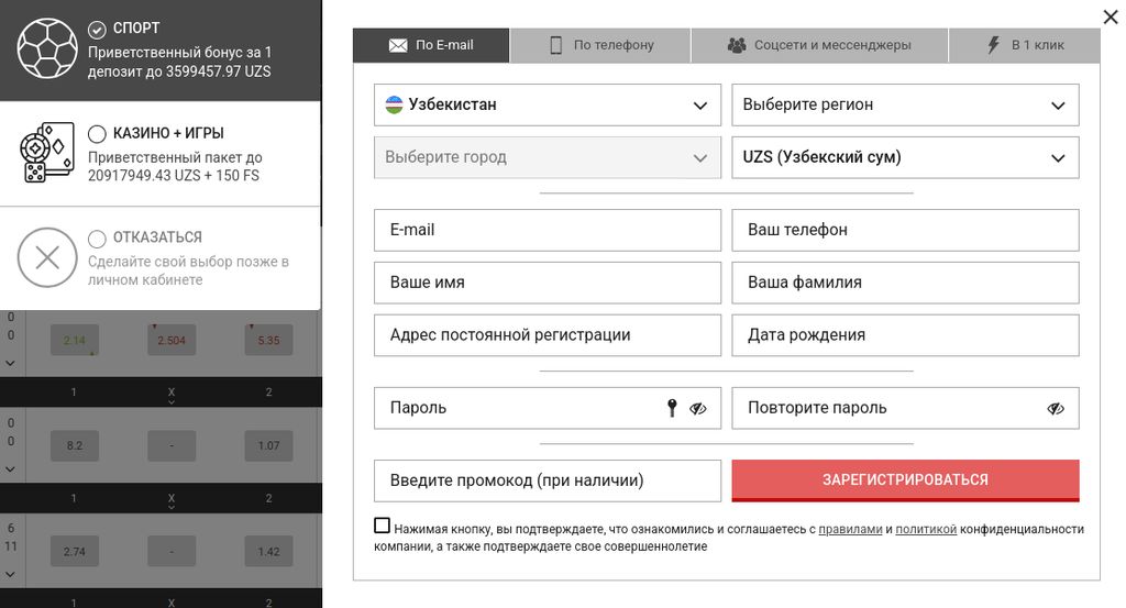 Форма регистрации PariPulse по e-mail для Узбекистана