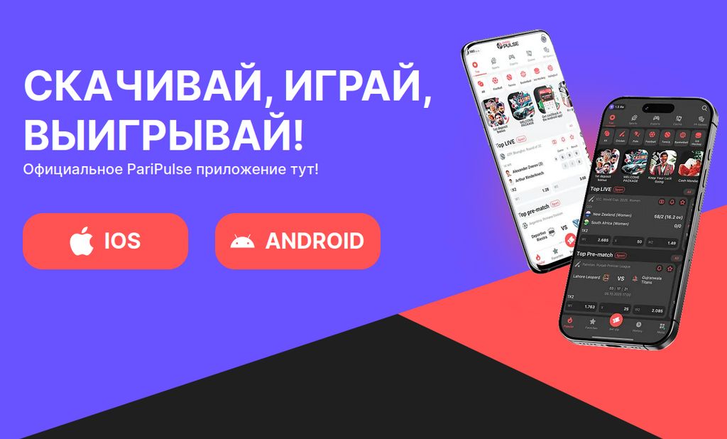 Страница загрузки приложения PariPulse