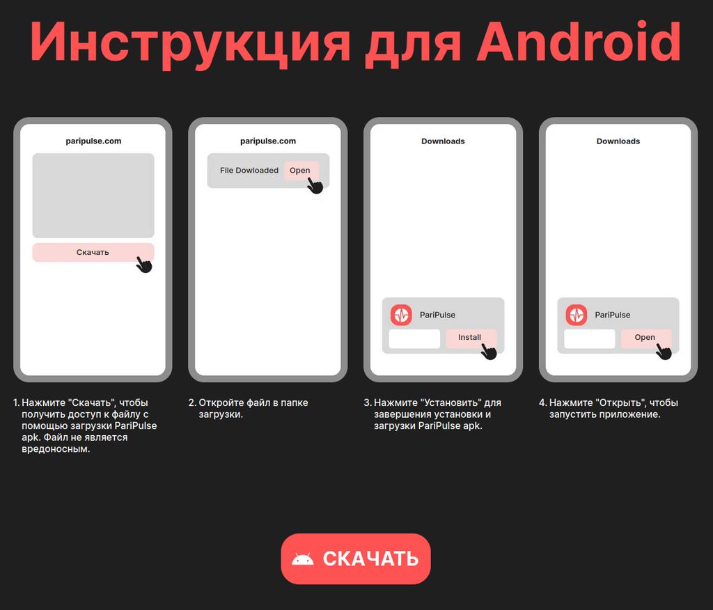 Установка приложения PariPulse на Android