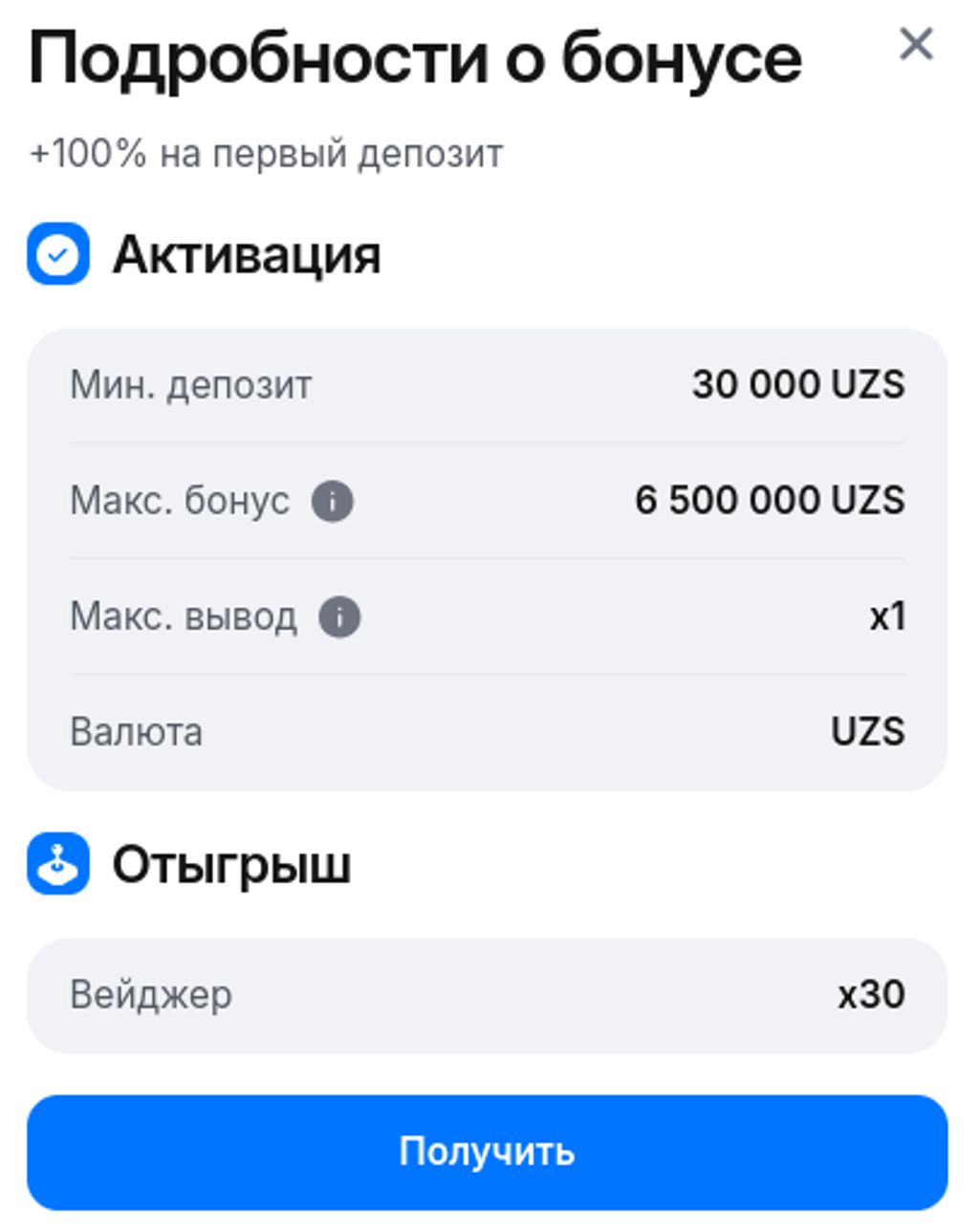 Условия отыгрыша бонуса 1win