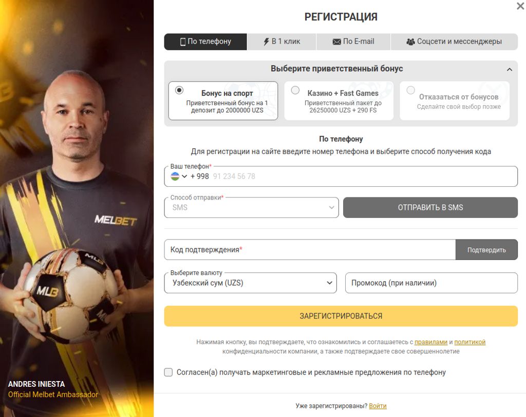 Форма регистрации в Melbet по номеру телефона с выбором бонуса на спорт